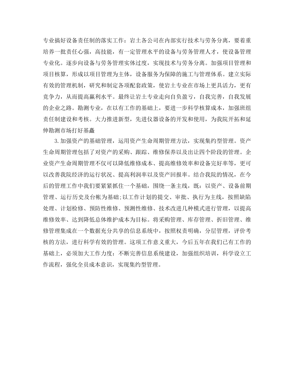 勘察设计师工作计划模板 _第2页