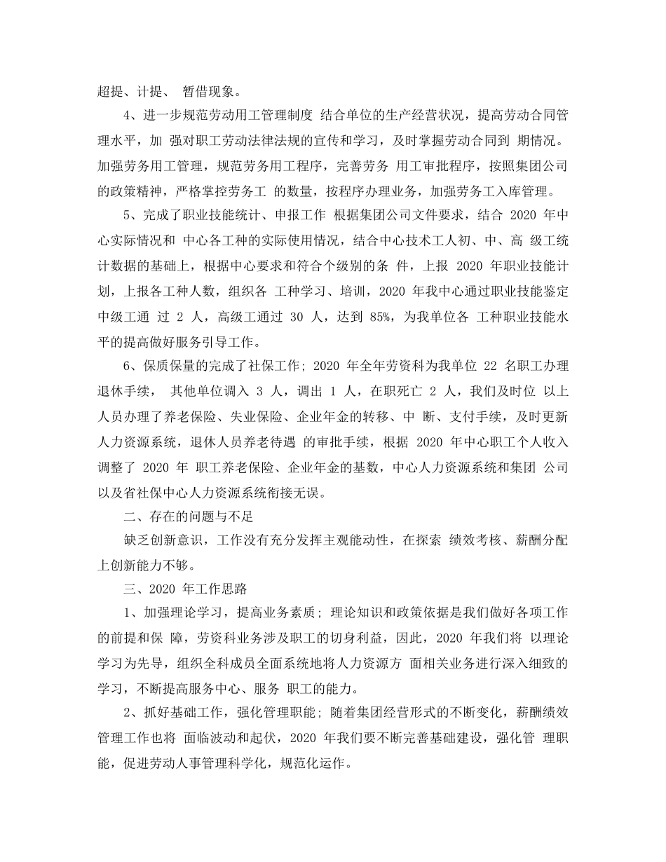 劳资科上半年工作总结开头范文精选 _第2页