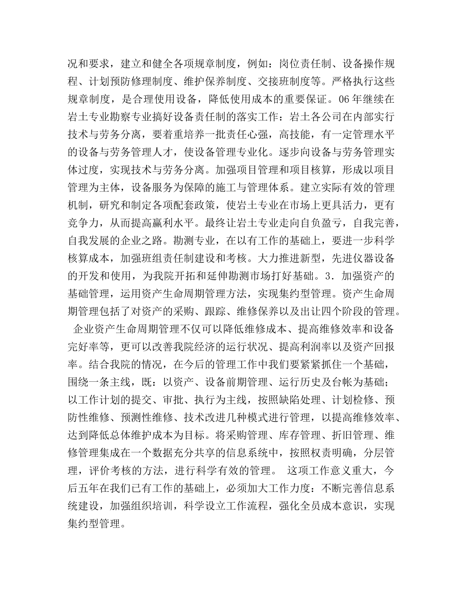 勘察设计所2020年工作计划及今后五年工作规划 _第2页