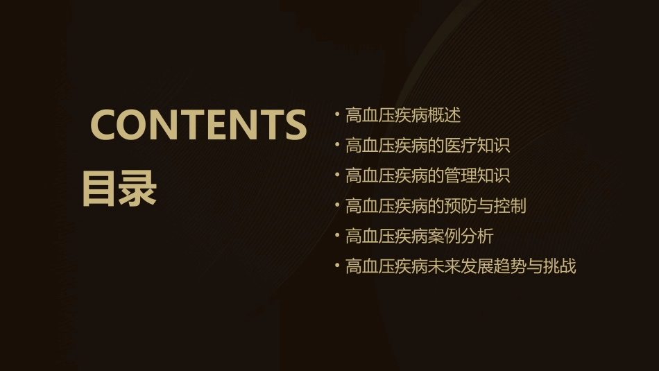 高血压疾病医疗与管理知识分析课件_第2页