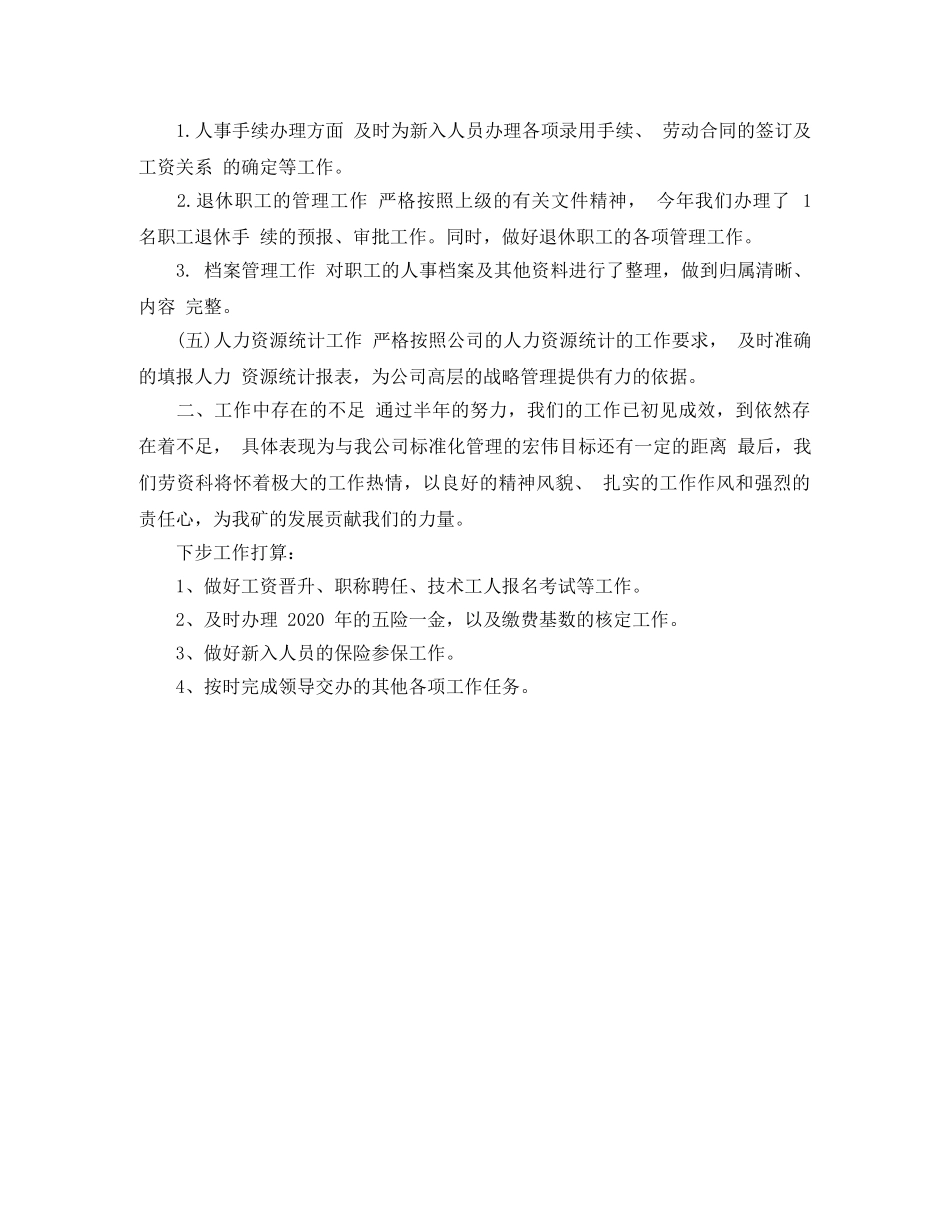 劳资科半年工作总结开头怎么写？ _第2页