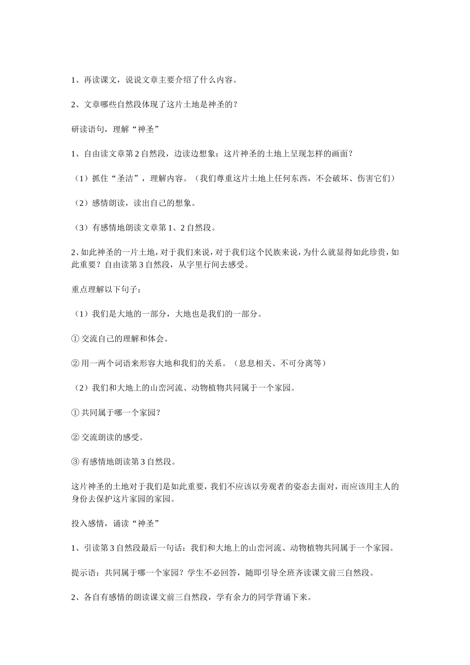 《这片土地是神圣的》教学设计_第2页