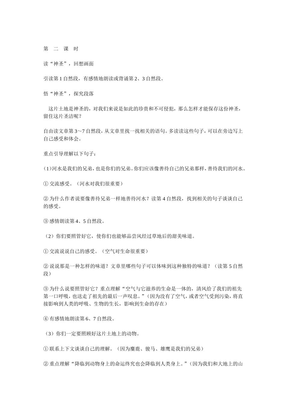 《这片土地是神圣的》教学设计_第3页