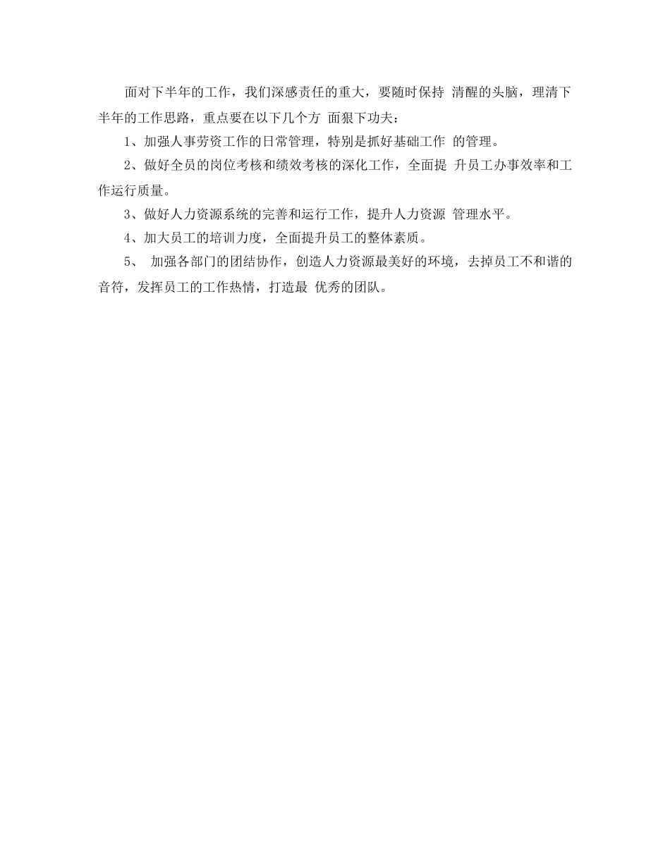 劳资科上半年工作总结开头范文 _第3页
