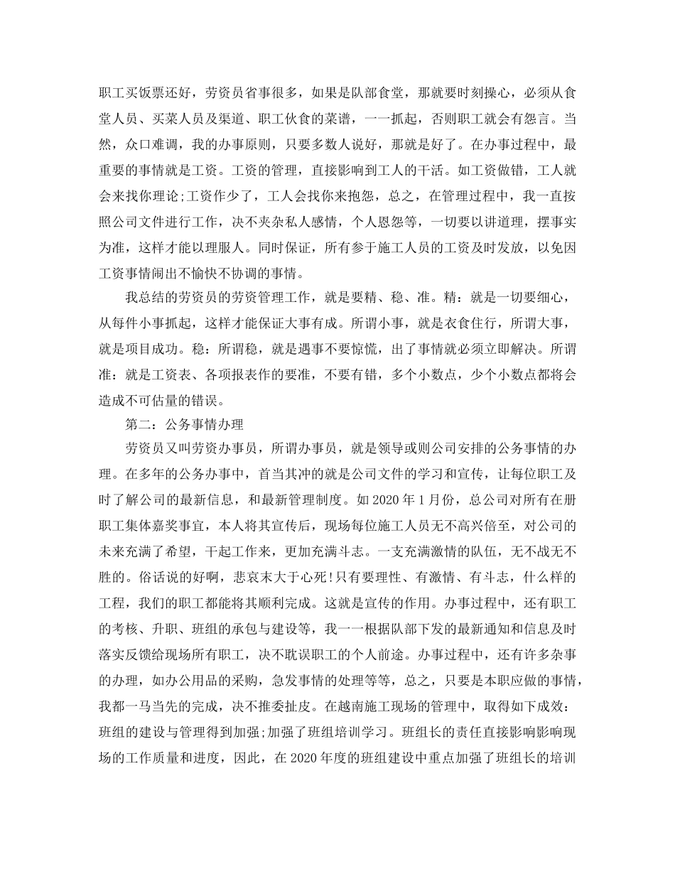 劳资员转正申请工作总结范文 _第2页