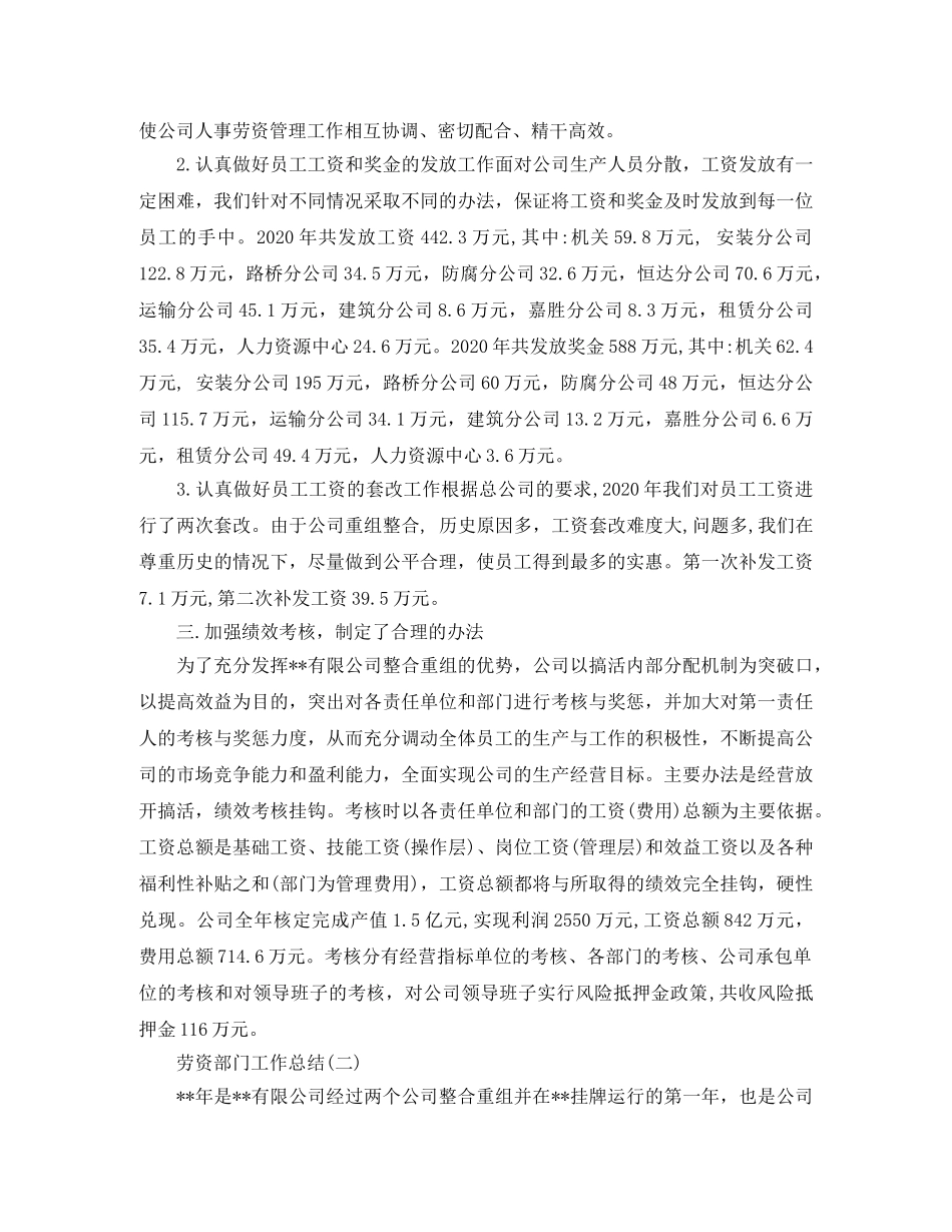 劳资部门工作总结范文 _第2页