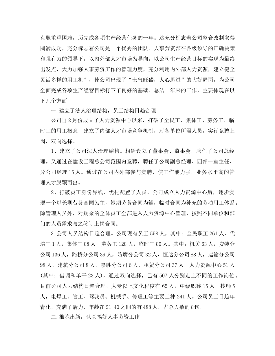 劳资部门工作总结范文 _第3页