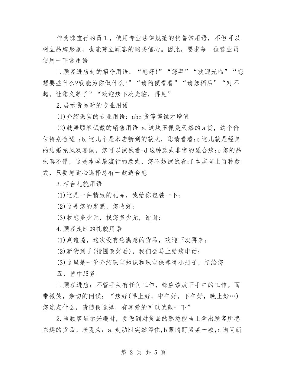 2024年珠宝首饰销售工作计划范文与2024年班务工作计划汇编.doc_第2页