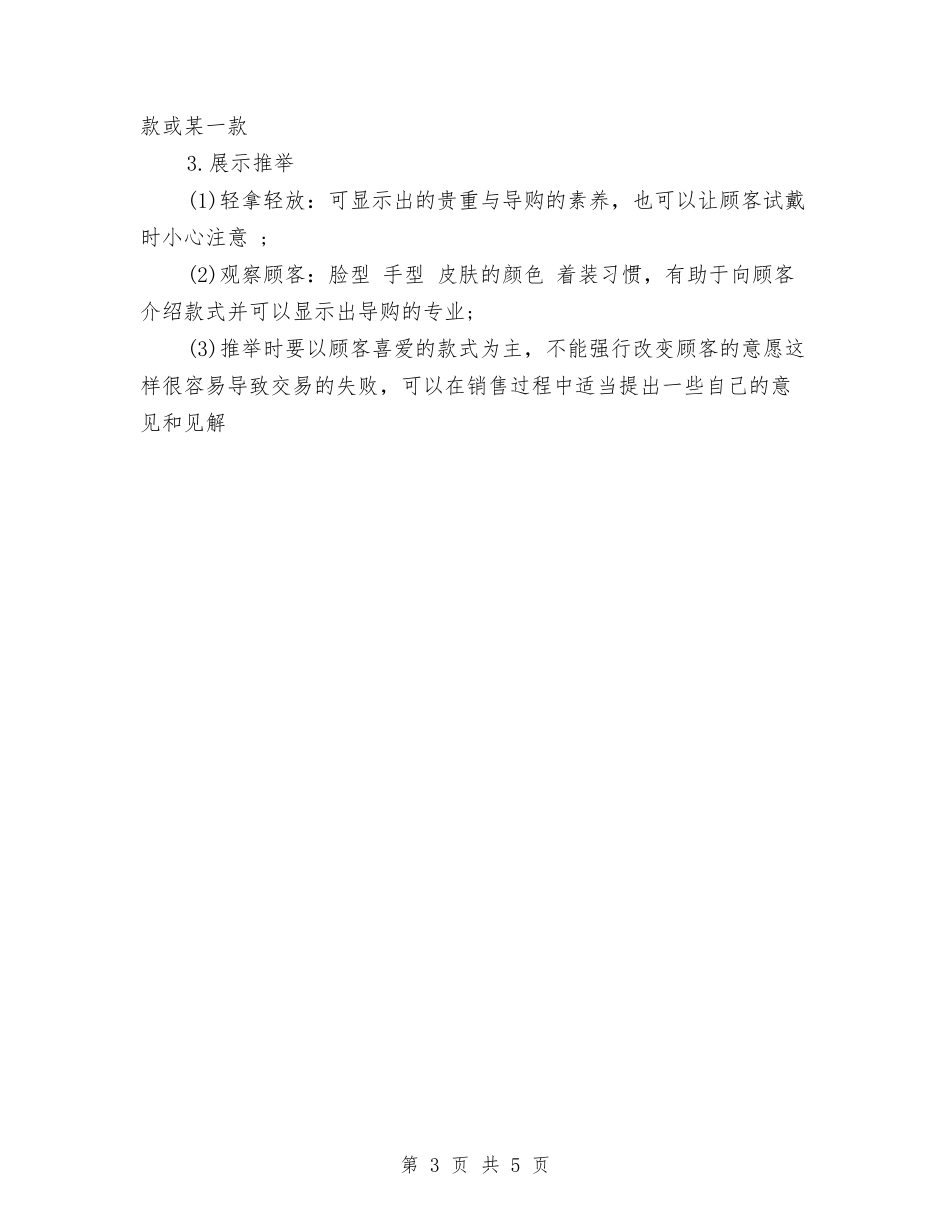 2024年珠宝首饰销售工作计划范文与2024年班务工作计划汇编.doc_第3页