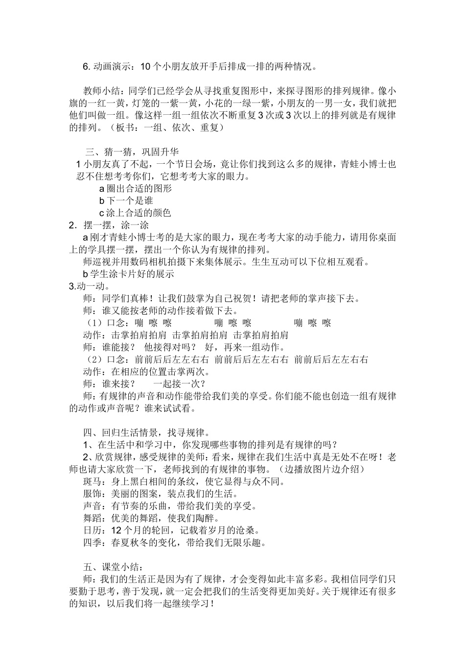 找规律教学设计解雪梅_第2页