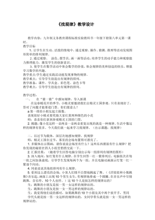 找规律教学设计解雪梅