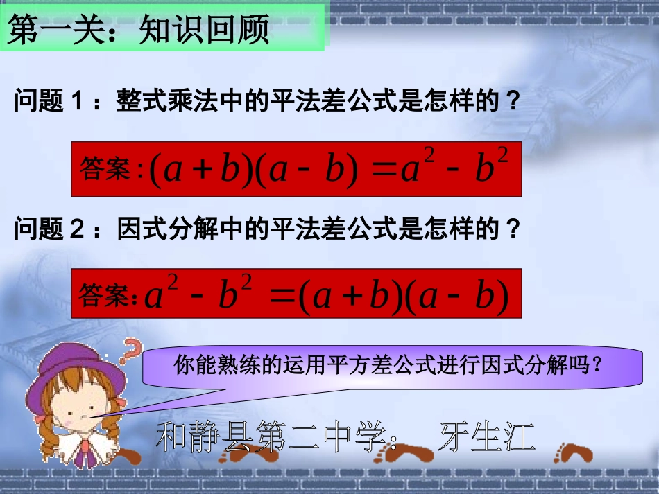 因式分解公式法2_第2页