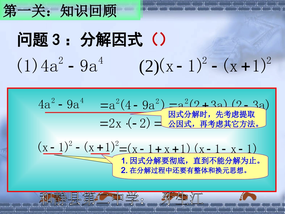 因式分解公式法2_第3页