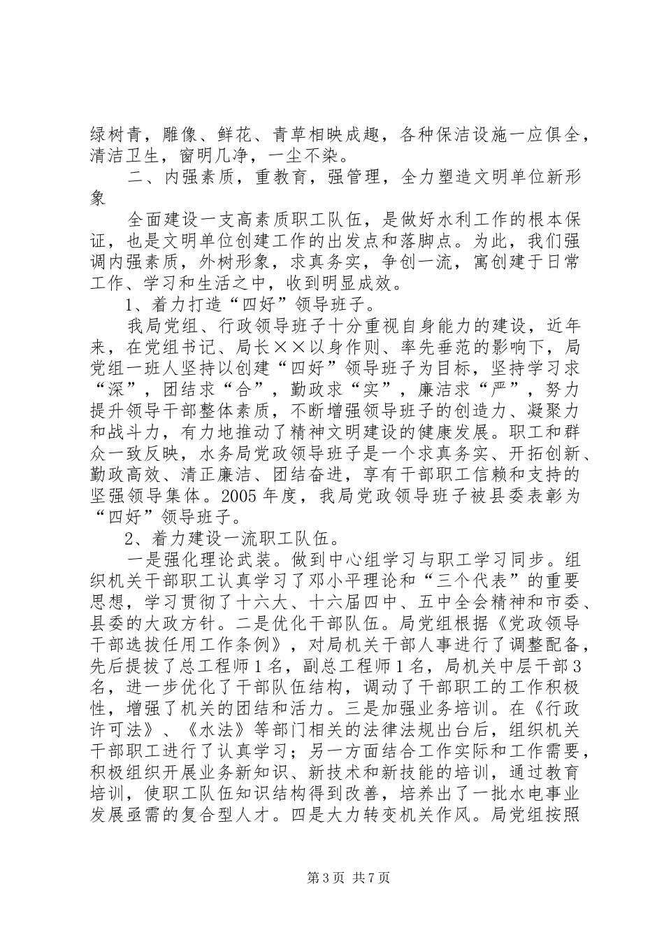 县水利局机关创建省级文明单位的自查报告_第3页