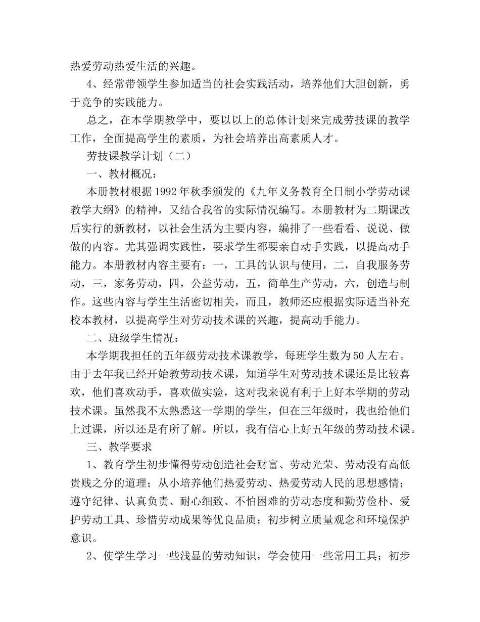 劳技课教学计划 _第2页
