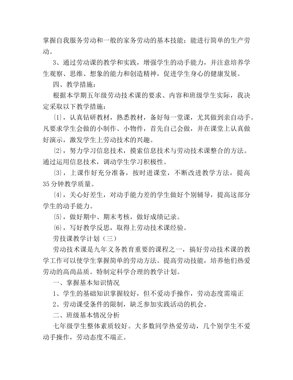 劳技课教学计划 _第3页