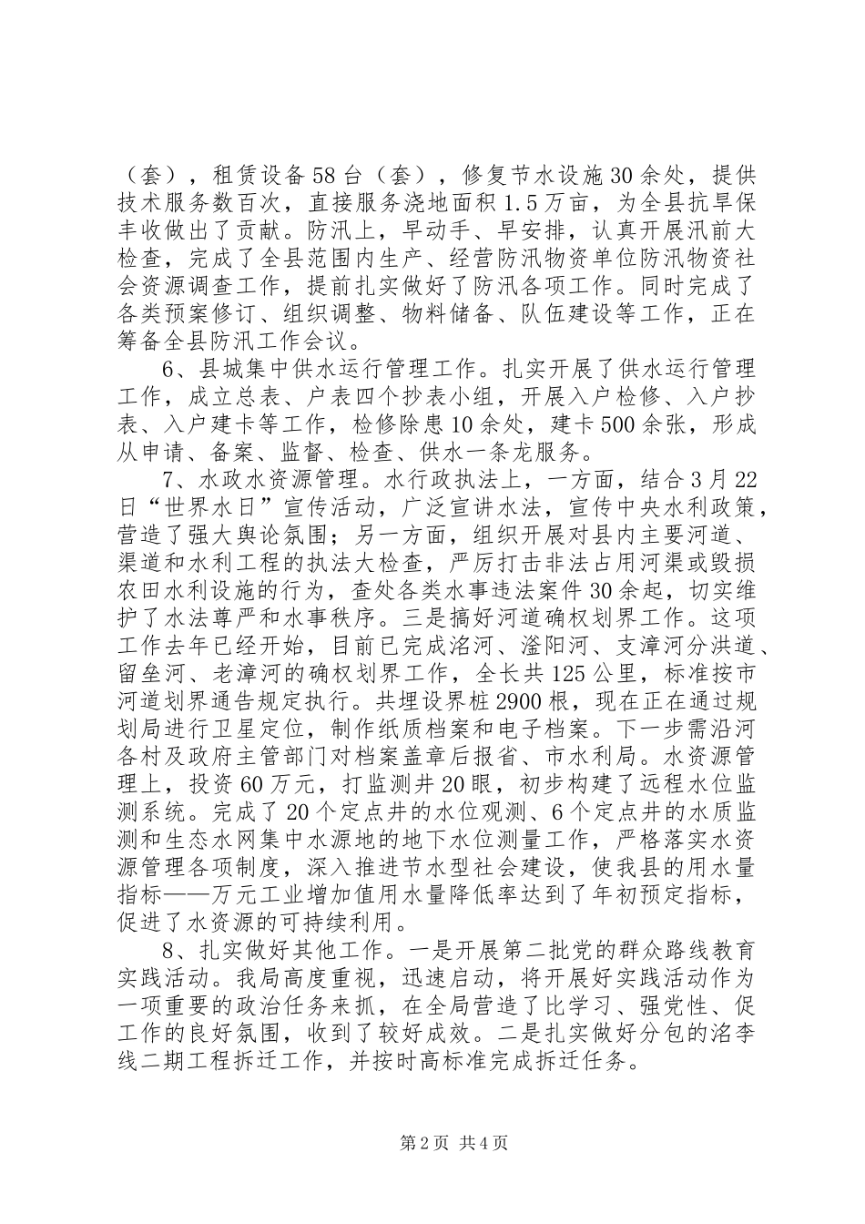 县水利局年度工作汇报_第2页