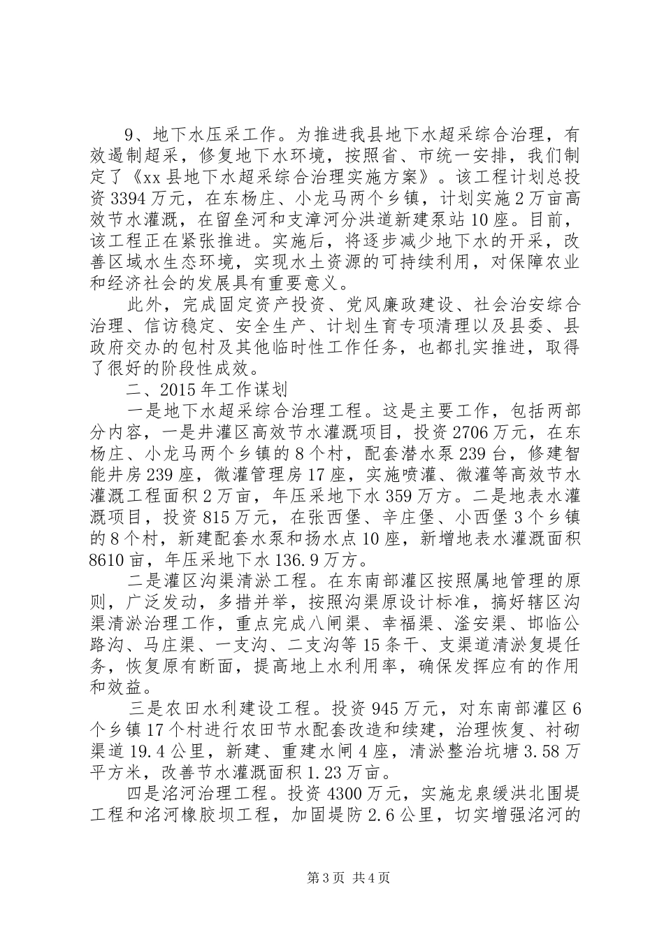 县水利局年度工作汇报_第3页