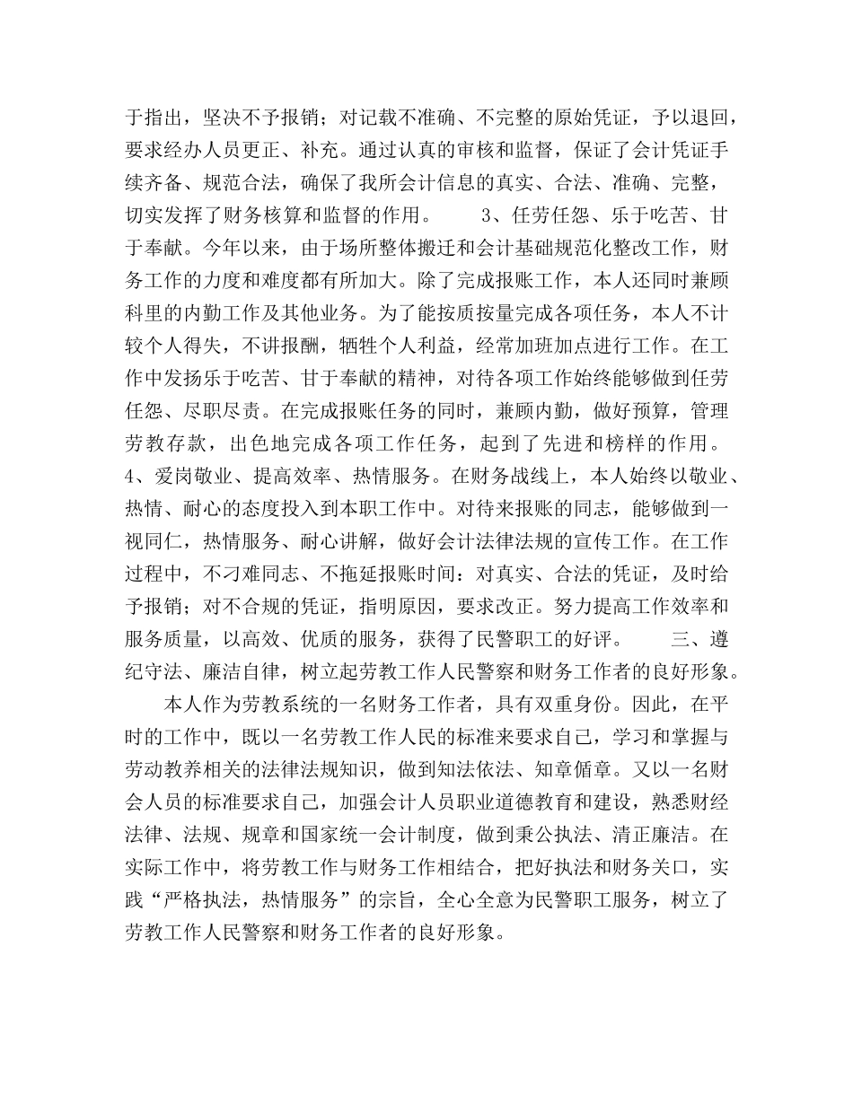 劳教所财务科2020年个人工作总结 _第2页