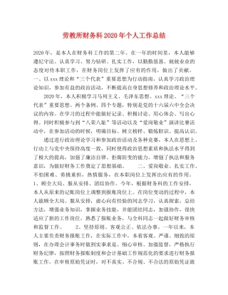 劳教所财务科2020年个人工作总结 