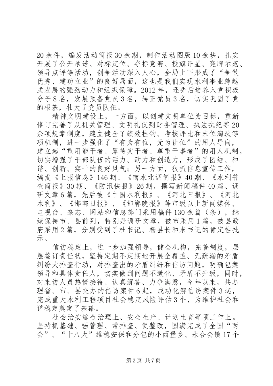 县水利局工作汇报_第2页