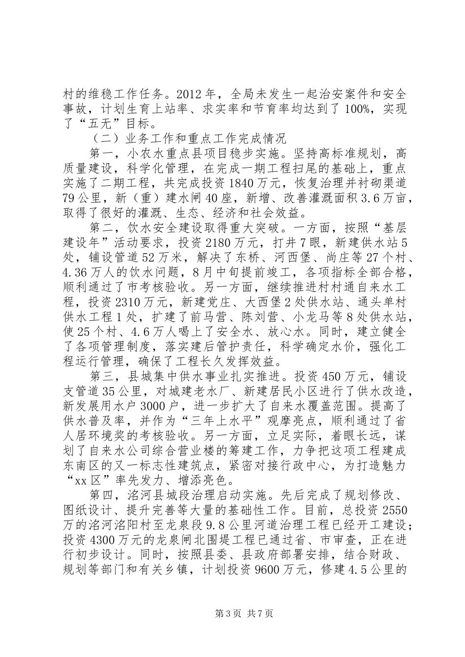 县水利局工作汇报_第3页