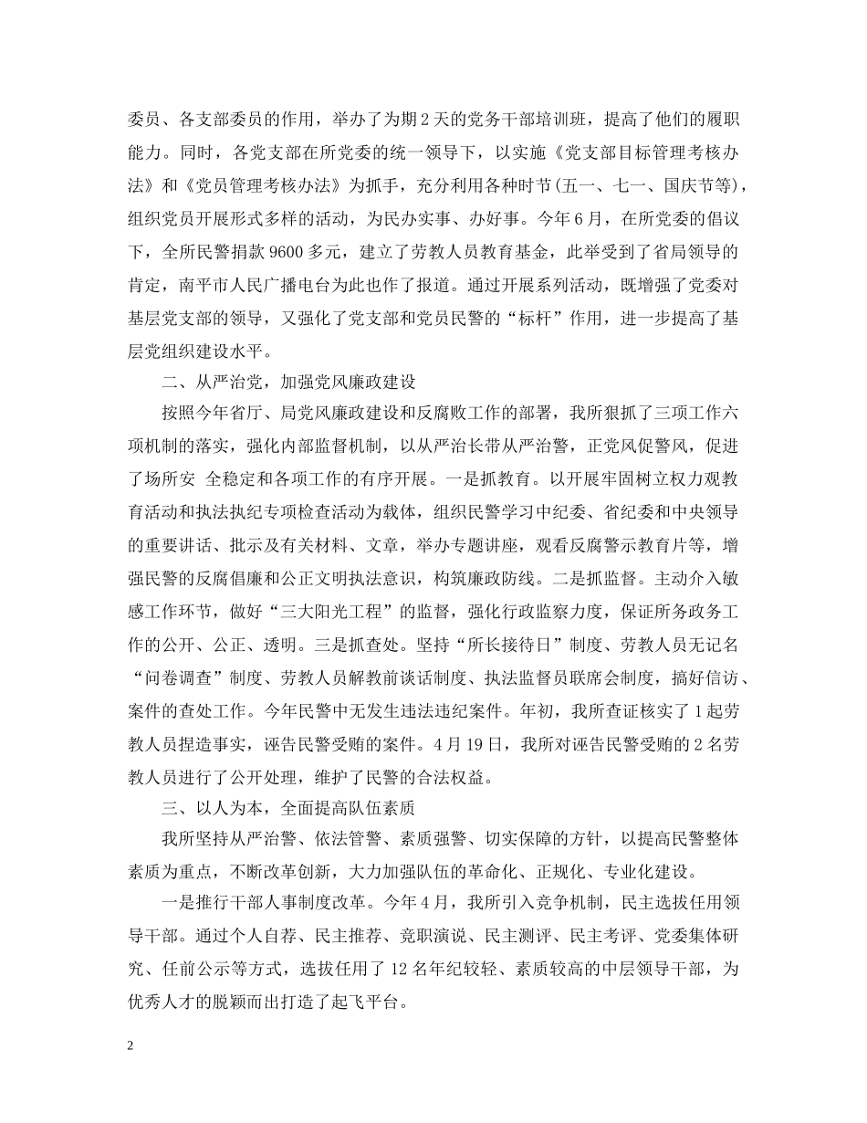 劳教所年末工作总结范文 _第2页