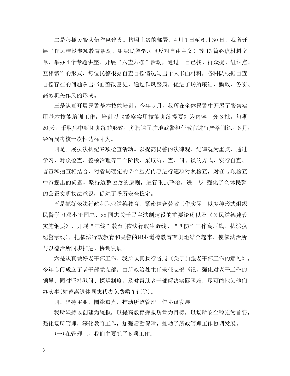 劳教所年末工作总结范文 _第3页