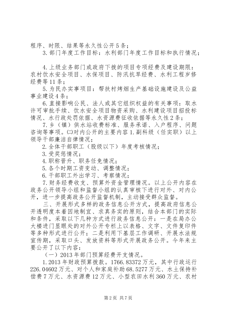县水利局政府信息公开工作情况报告_第2页