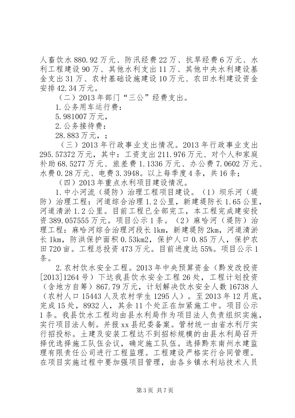 县水利局政府信息公开工作情况报告_第3页