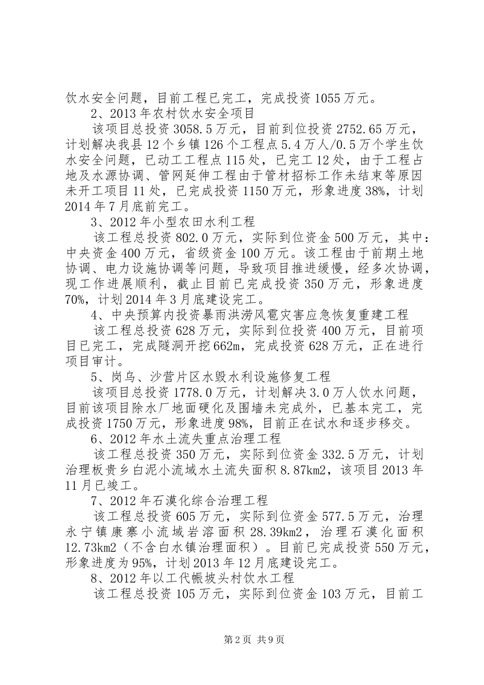 县水利局工作报告_第2页