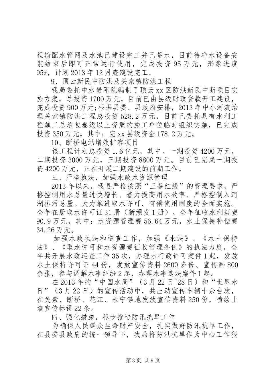 县水利局工作报告_第3页