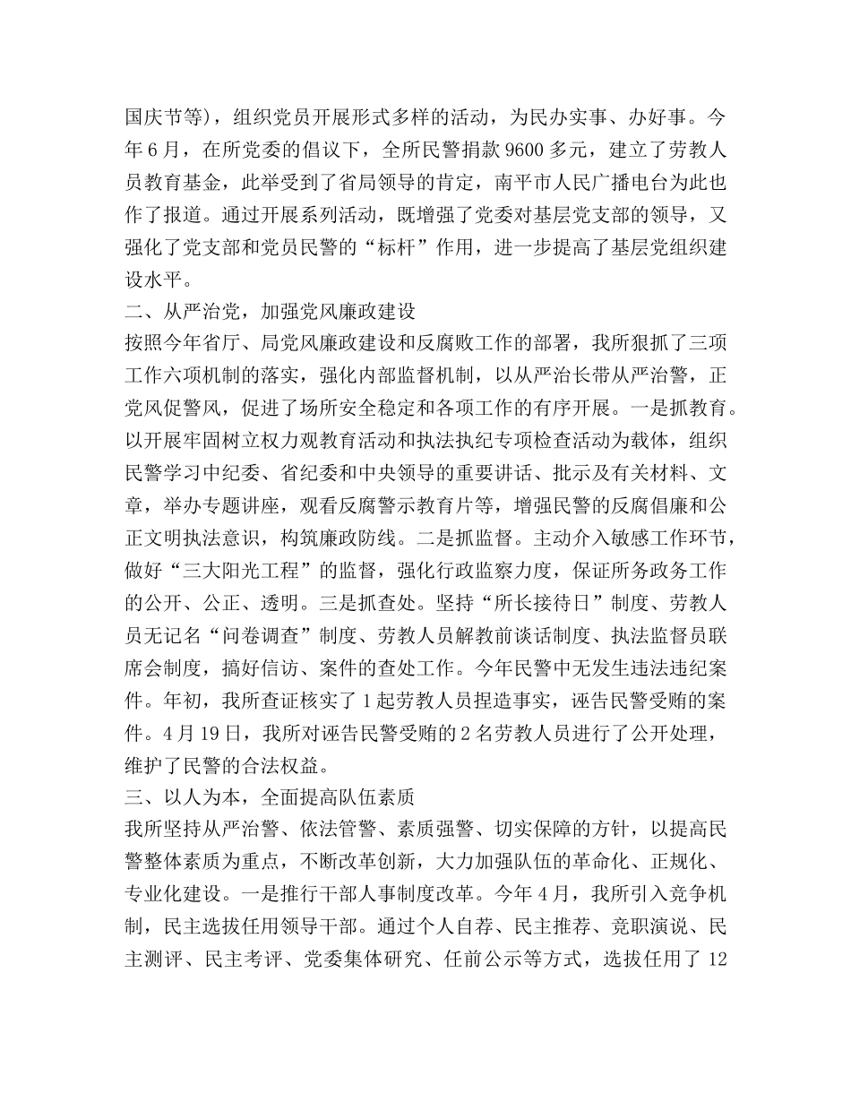 劳教所2020年工作总结 _第2页