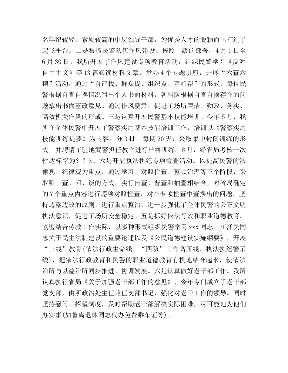 劳教所2020年工作总结 _第3页