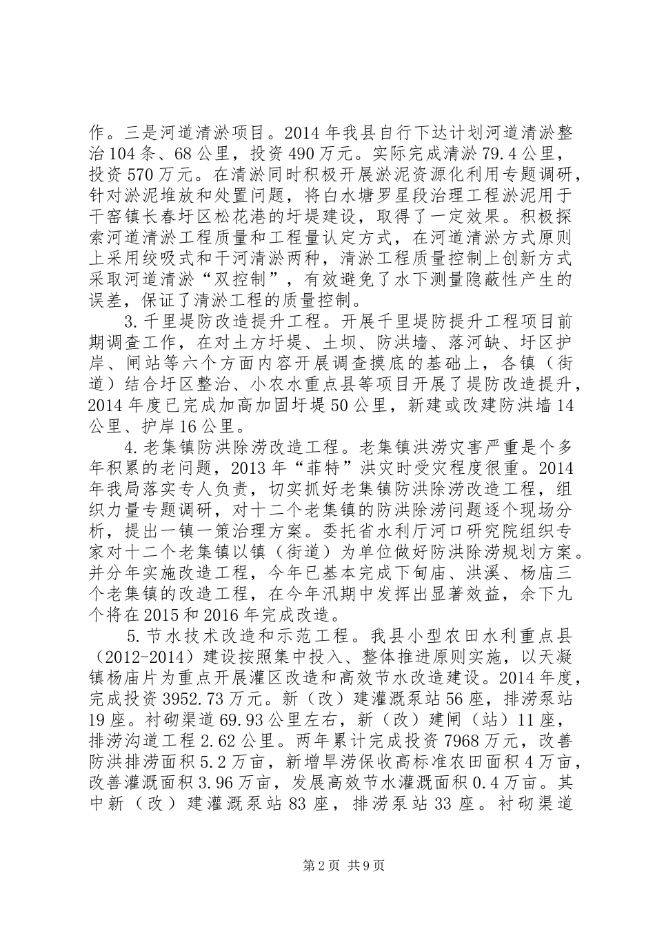 县水利局年度工作报告_第2页