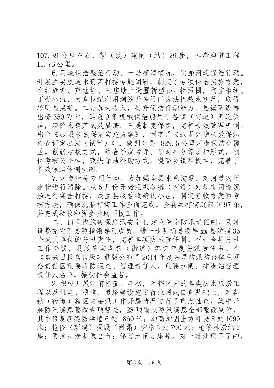 县水利局年度工作报告_第3页