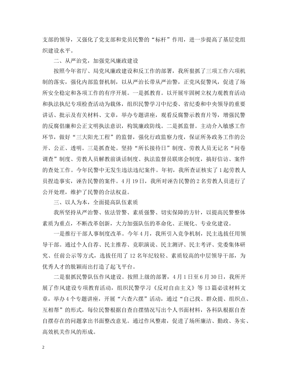 劳教所办公室工作总结范文 _第2页