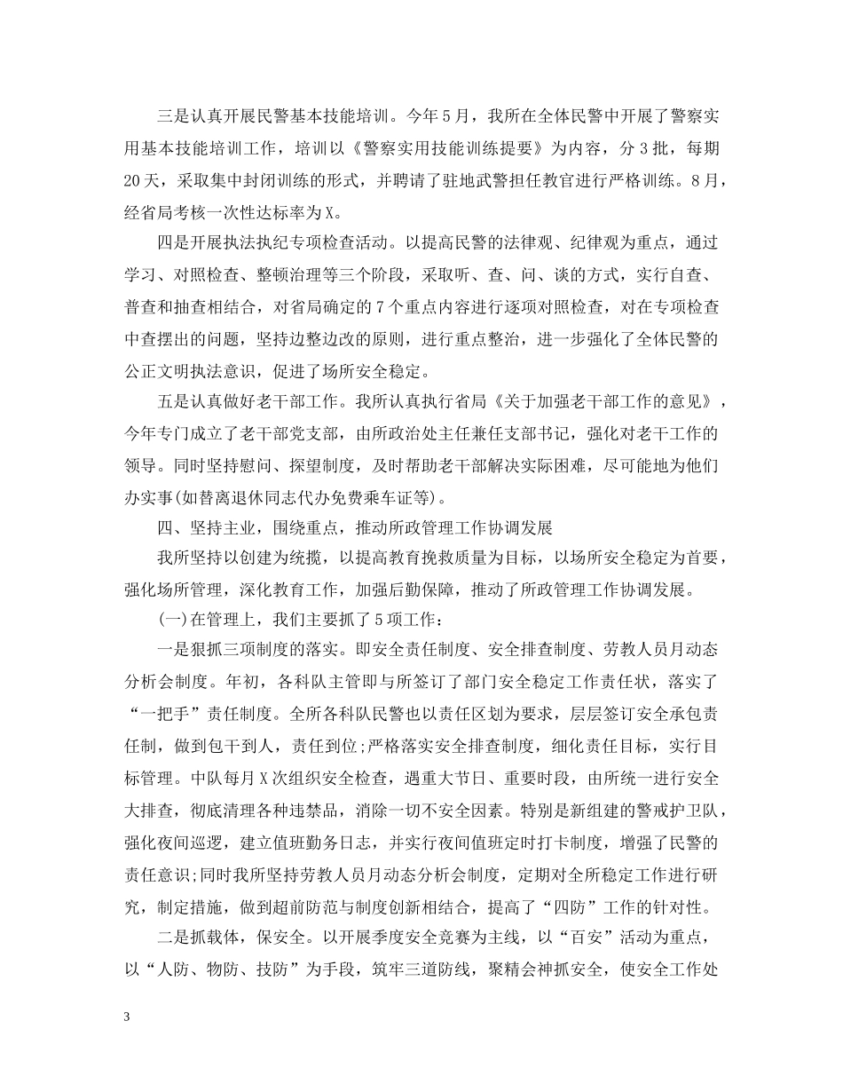 劳教所办公室工作总结范文 _第3页