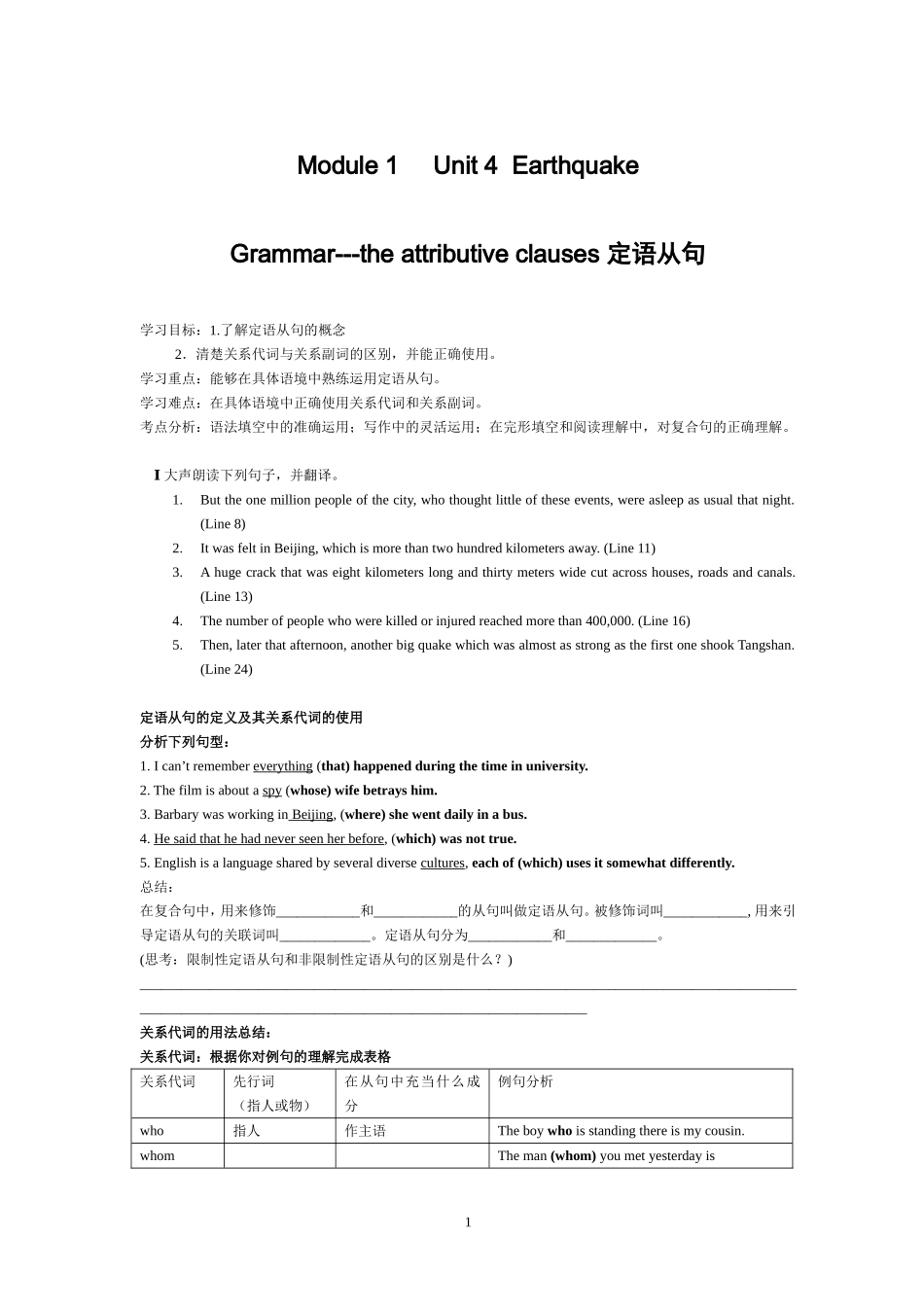 定语从句导学案1_第1页