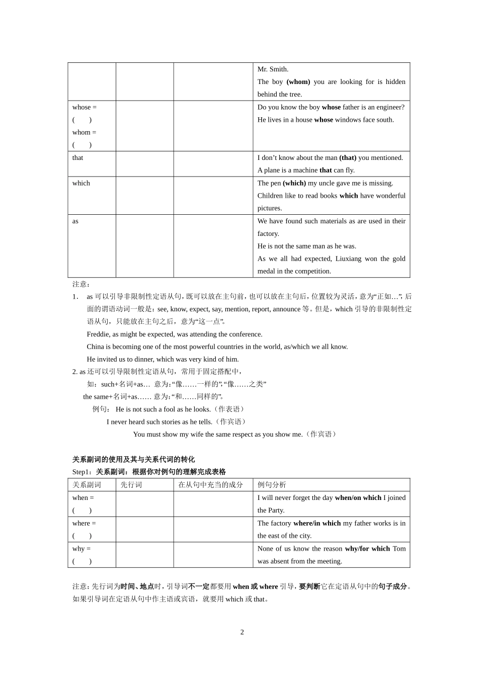 定语从句导学案1_第2页
