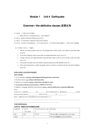 定语从句导学案1
