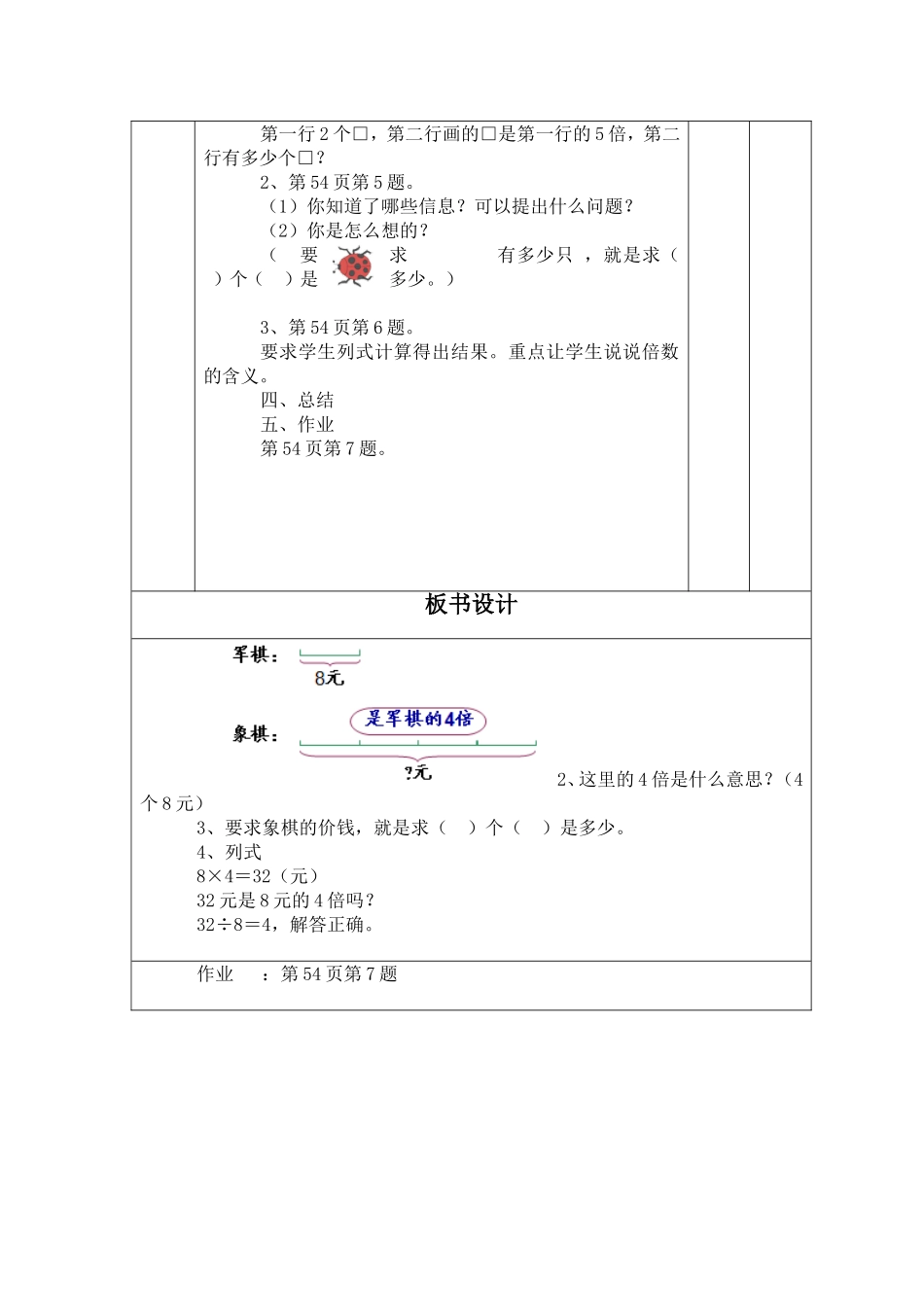 饶丽娟第五单元倍的认识_第3页