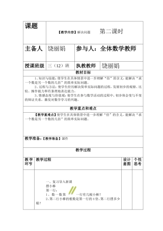 饶丽娟第五单元倍的认识