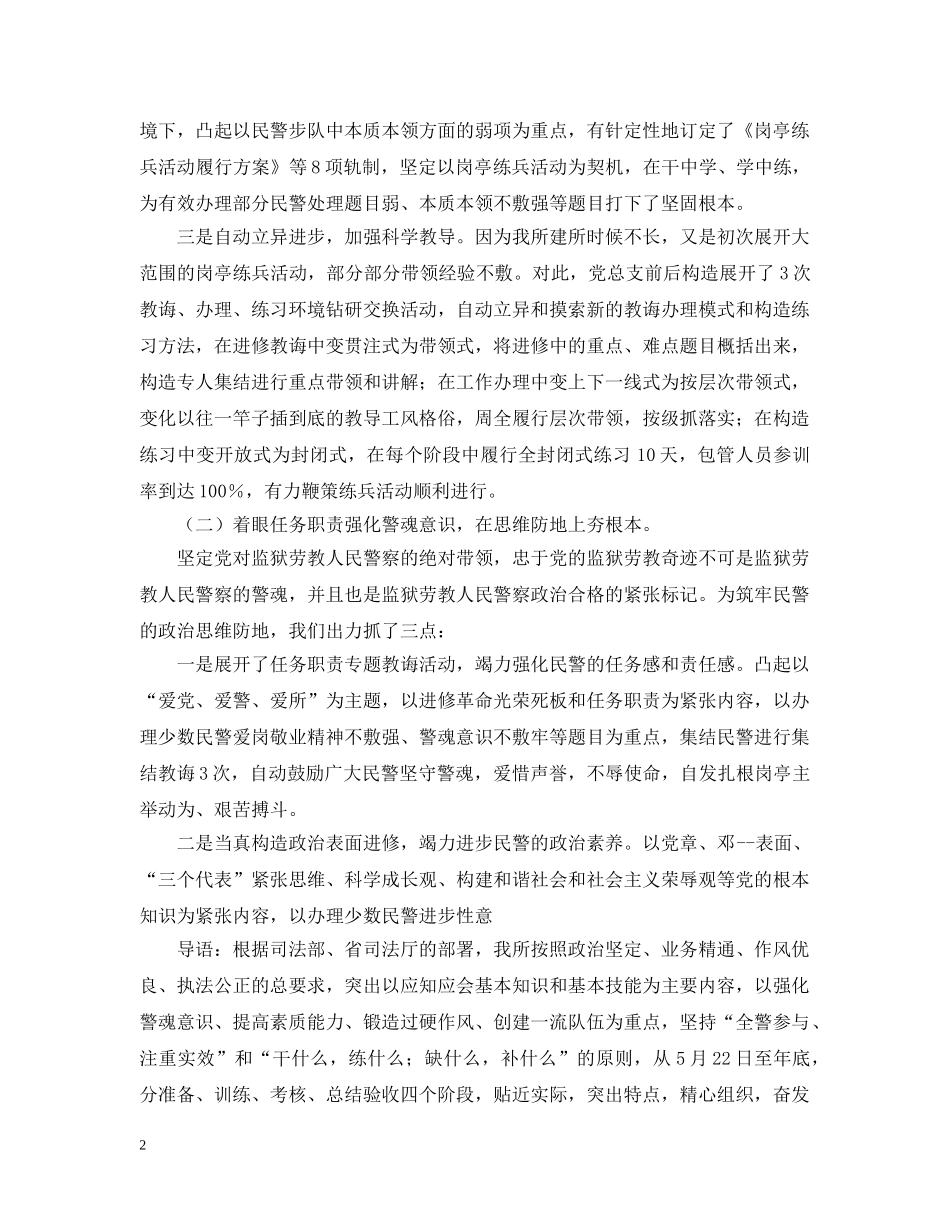 劳教所岗位练兵的工作总结 _第2页