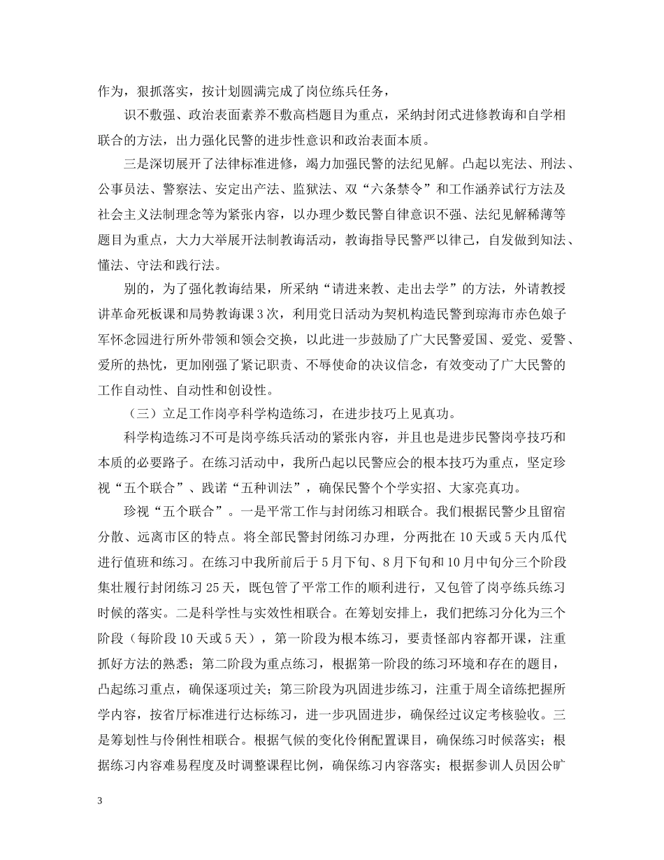 劳教所岗位练兵的工作总结 _第3页