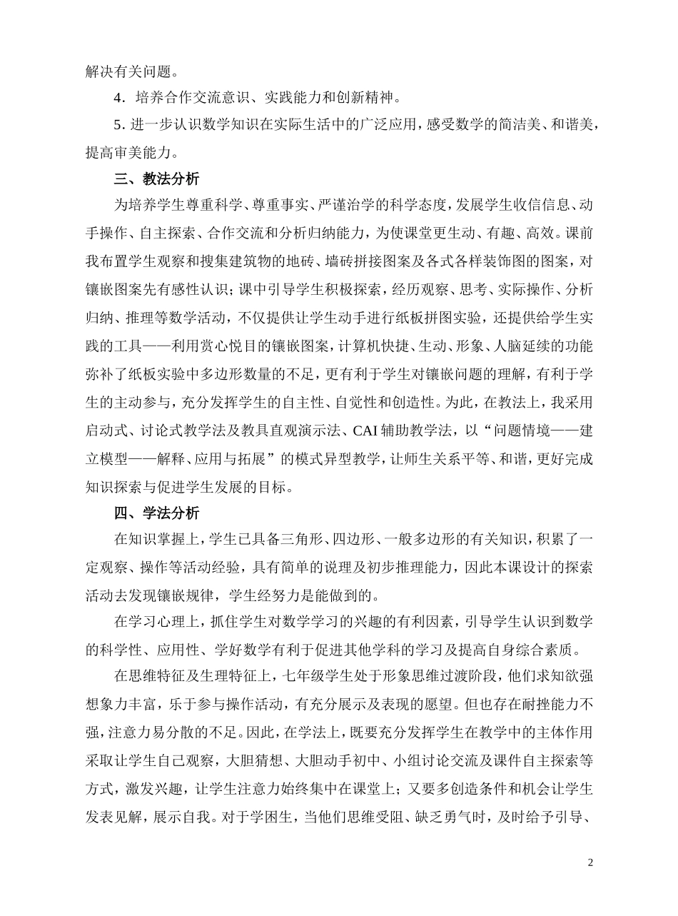 平面图形的密铺-1_第2页