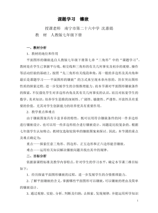 平面图形的密铺-1