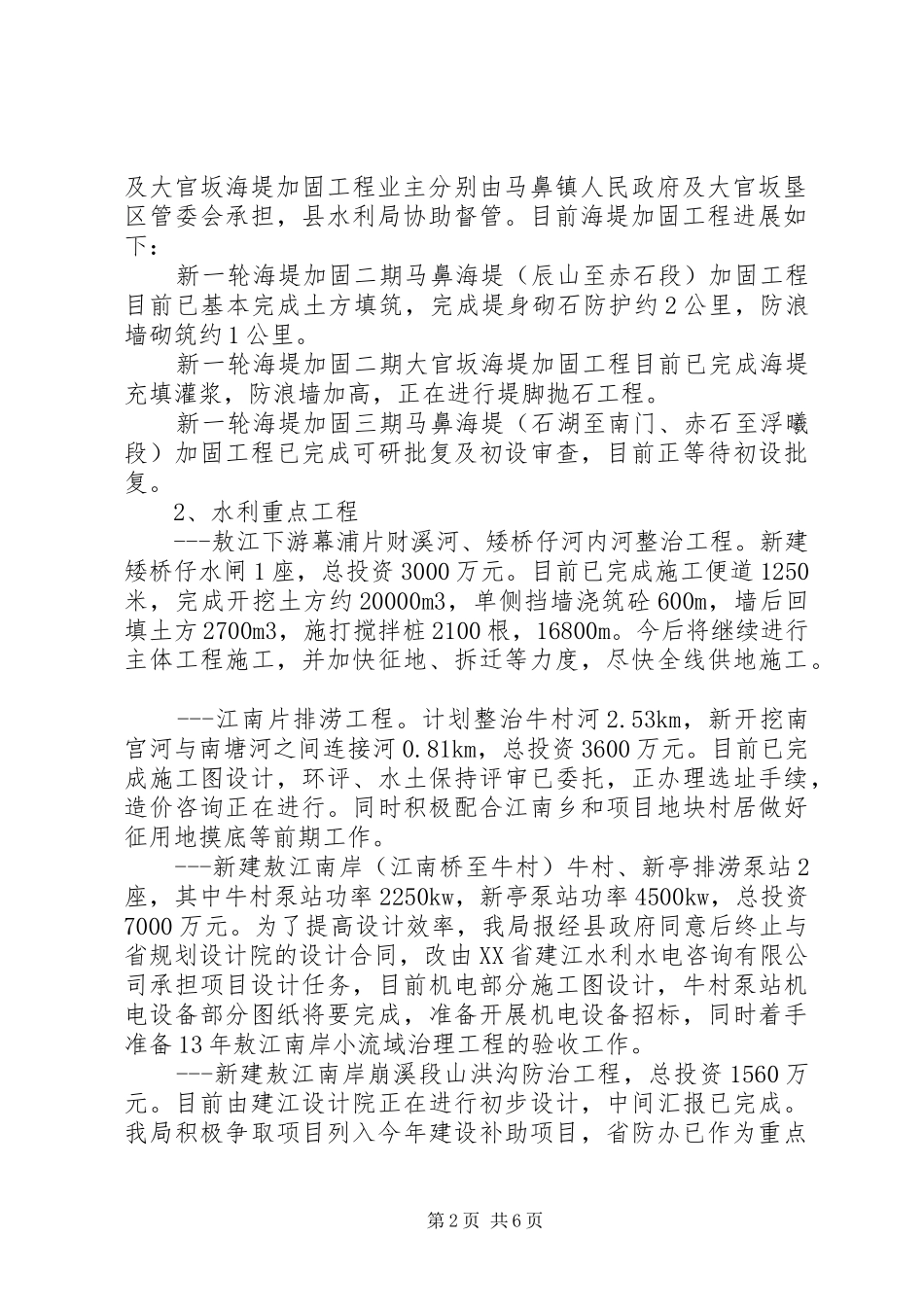 县水利局上半年工作报告材料_第2页