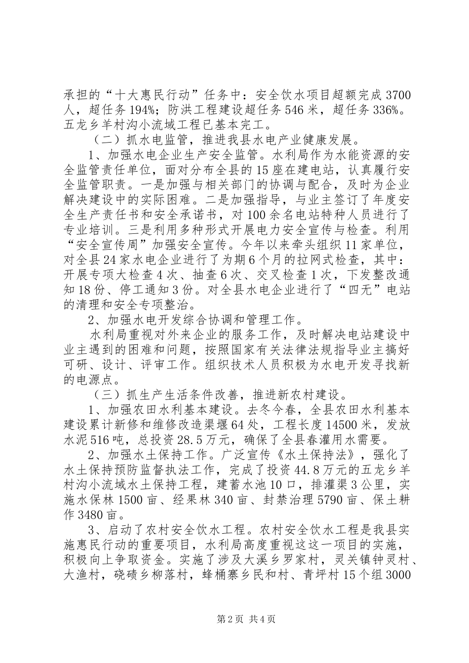 县水利局工作情况报告_第2页