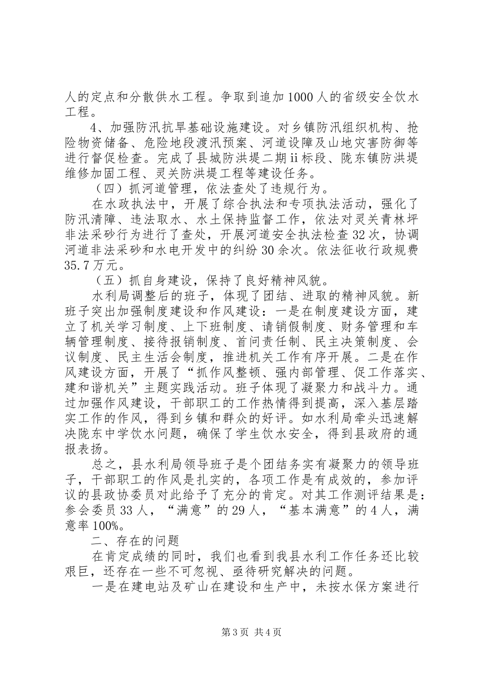 县水利局工作情况报告_第3页
